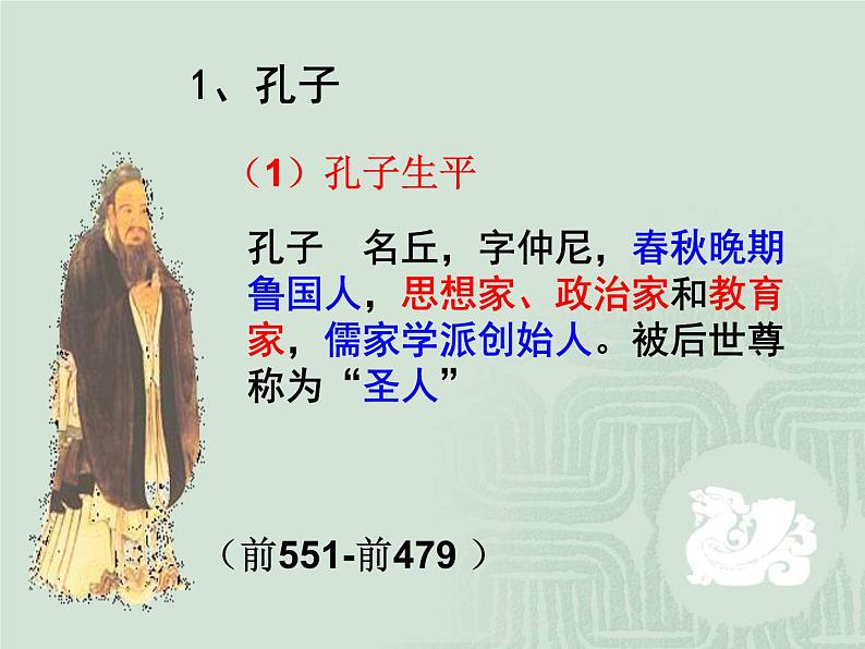 七年级上册历史百家争鸣ppt课件(1)第8页