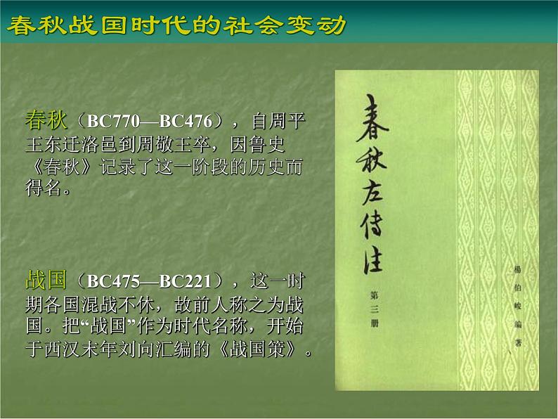 ppt课件战国时期的社会变化第2页