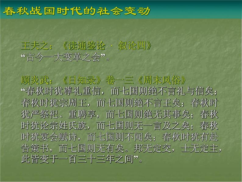 ppt课件战国时期的社会变化第3页