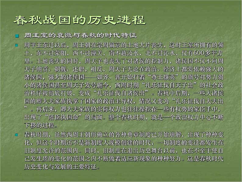 ppt课件战国时期的社会变化第4页