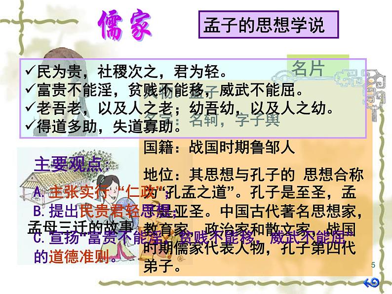 ppt课件百家争鸣第5页