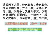 历史课件ppt：人教版七年级上册_三国鼎立