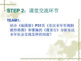 历史课件ppt：人教版七年级上册_三国鼎立