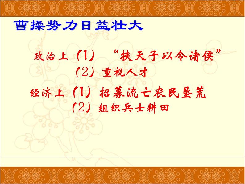 课件ppt三国鼎立教学课件ppt第5页