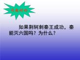 部编人教版历史_秦统一中国ppt课件 (2)