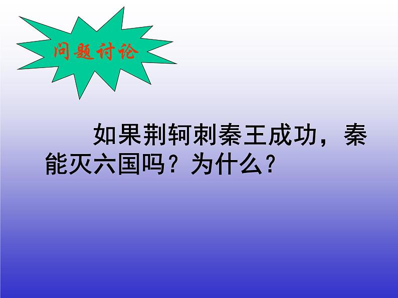 部编人教版历史_秦统一中国ppt课件 (2)第3页