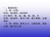 部编人教版历史_秦统一中国ppt课件 (2)