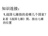 部编人教版历史+秦统一中国ppt课件