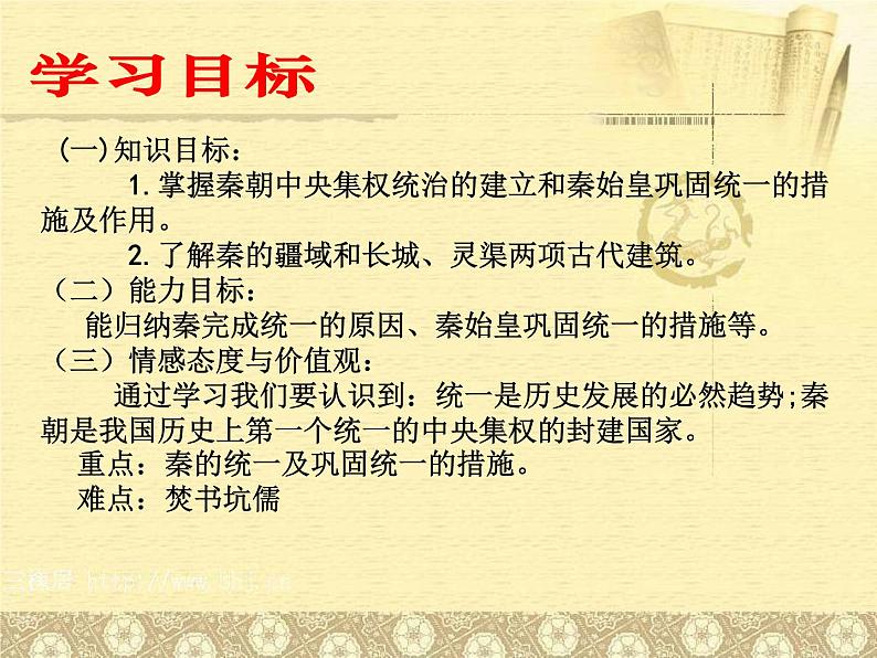 人教版七年级历史上册部编人教版历史《秦统一中国》课件ppt课件第2页