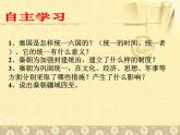 人教版七年级历史上册部编人教版历史《秦统一中国》课件ppt课件