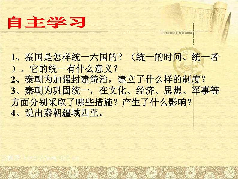 人教版七年级历史上册部编人教版历史《秦统一中国》课件ppt课件第3页