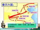 部编人教版历史秦统一中国ppt课件 (3)
