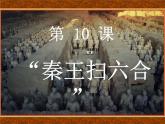 部编人教版历史_秦统一中国(ppt课件)