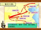 部编人教版历史_秦统一中国(ppt课件)