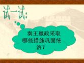 部编人教版历史_秦统一中国(ppt课件)