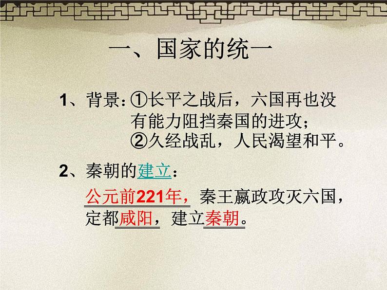 9.秦统一中国ppt课件 (2)第3页