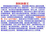 七上部编人教版历史《秦统一中国》教学课件ppt课件