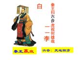 七上部编人教版历史《秦统一中国》教学课件ppt课件