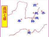 七上部编人教版历史《秦统一中国》教学课件ppt课件