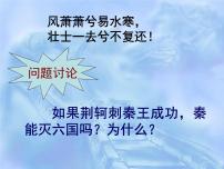 历史七年级上册第三单元 秦汉时期：统一多民族国家的建立和巩固第九课 秦统一中国教学课件ppt