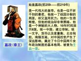 部编人教版历史_秦统一中国ppt课件