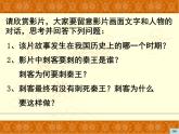 部编人教版历史秦统一中国ppt课件 (4)