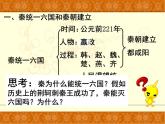 部编人教版历史秦统一中国ppt课件 (4)