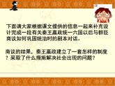 部编人教版历史秦统一中国ppt课件 (4)