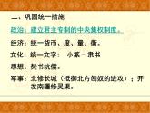 部编人教版历史秦统一中国ppt课件 (4)