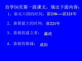部编人教版历史秦统一中国ppt课件
