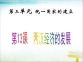 部编人教版两汉的科技和文化ppt课件(1)