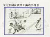 七上历史-两汉的科技与文化ppt课件