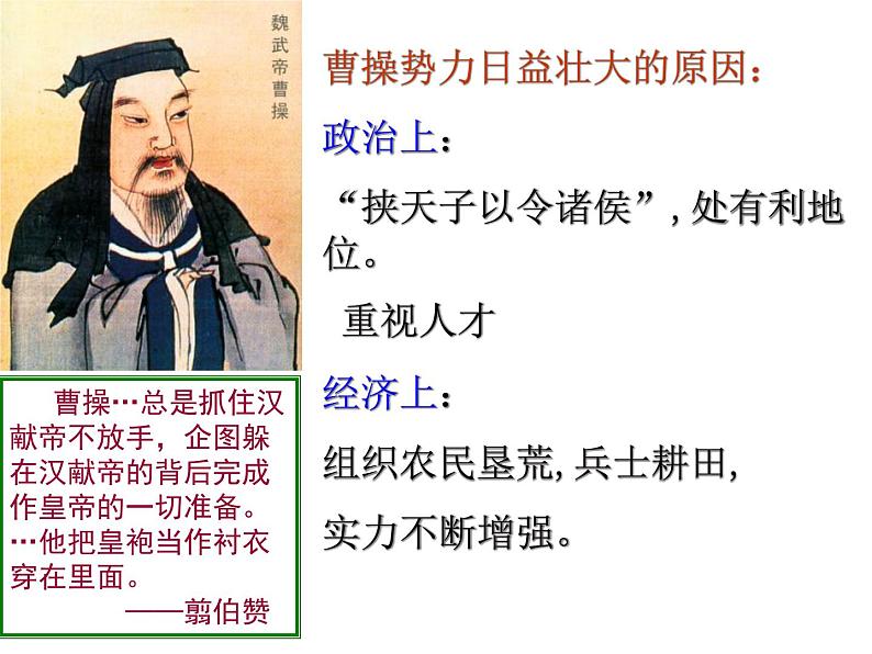 历史：《三国鼎立》课件ppt(人教版七年级上)06