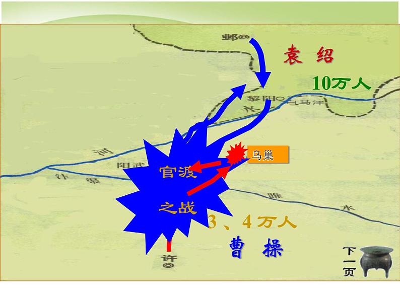 七年级历史_三国鼎立_课件ppt_人教版05