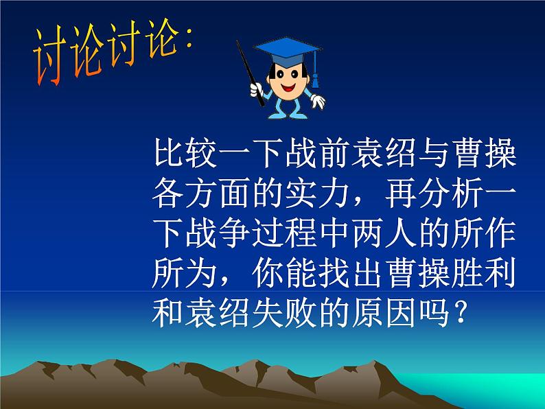 七年级历史_三国鼎立_课件ppt_人教版07