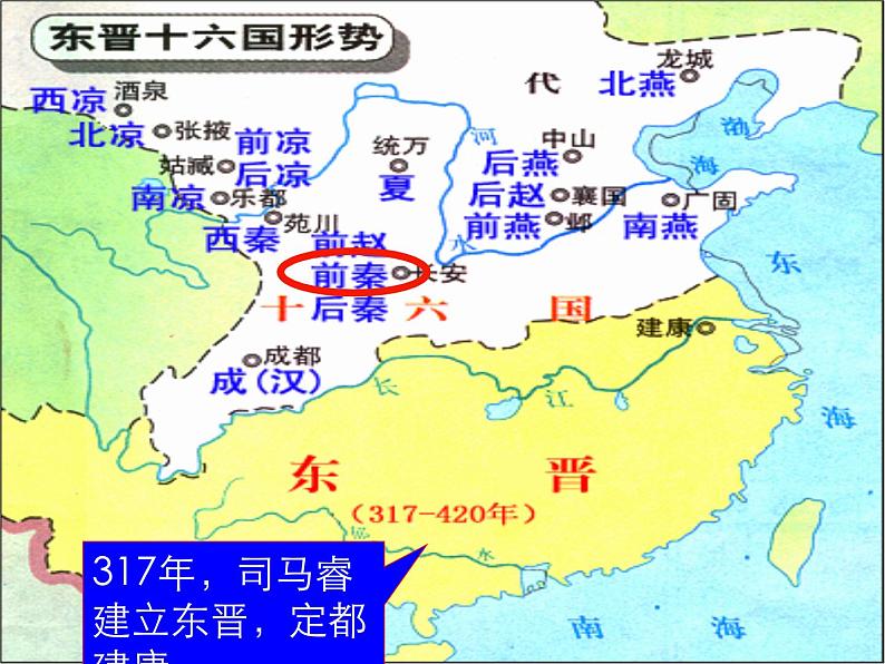 北魏政治和北方民族大交融ppt课件02