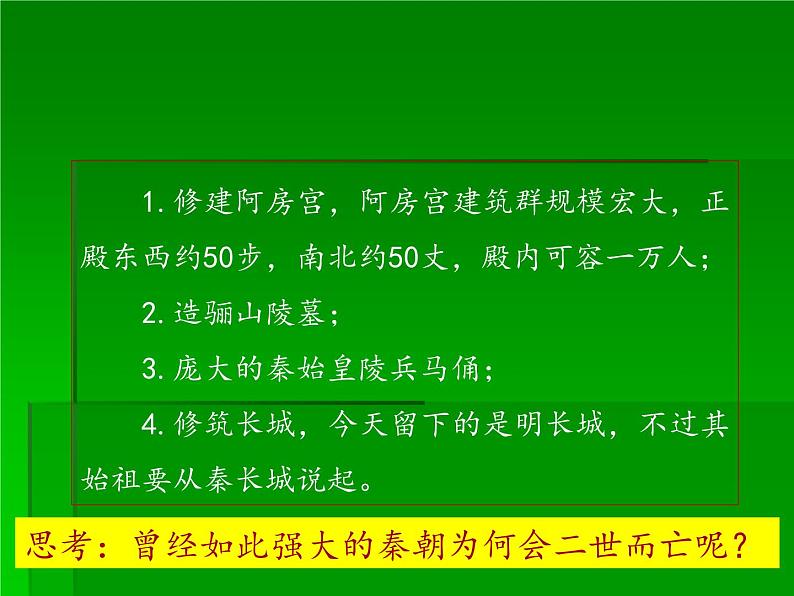 部编版七年级上册 历史 课件 10.秦末农民大起义第3页