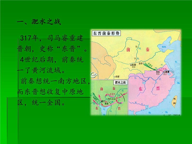 部编版七年级上册 历史 课件 19.北魏政治和北方民族大交融02