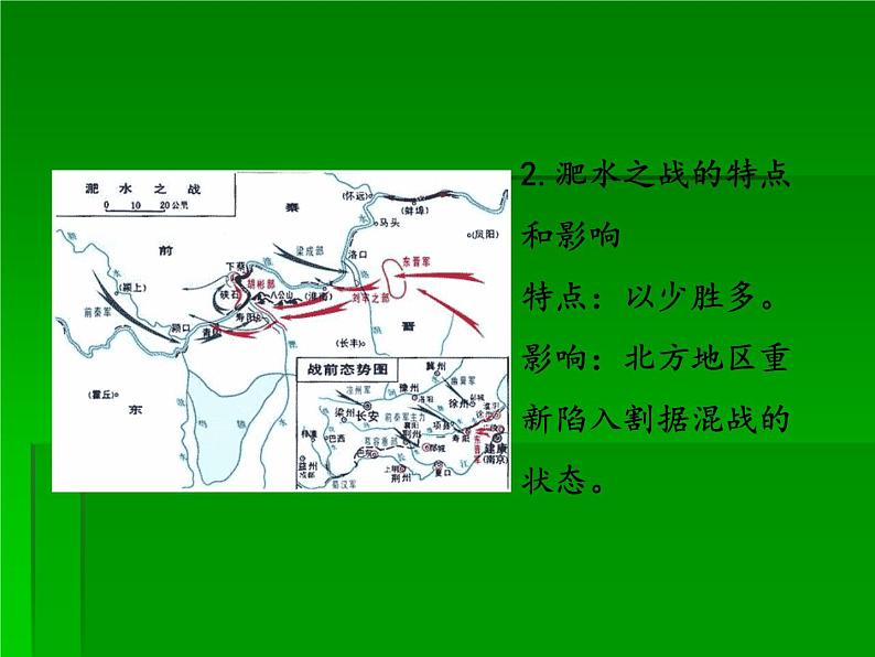 部编版七年级上册 历史 课件 19.北魏政治和北方民族大交融04