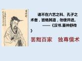 部编版七年级上册 历史 课件 12.汉武帝巩固大一统王朝