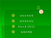部编版七年级上册 历史 课件 15.两汉的科技和文化