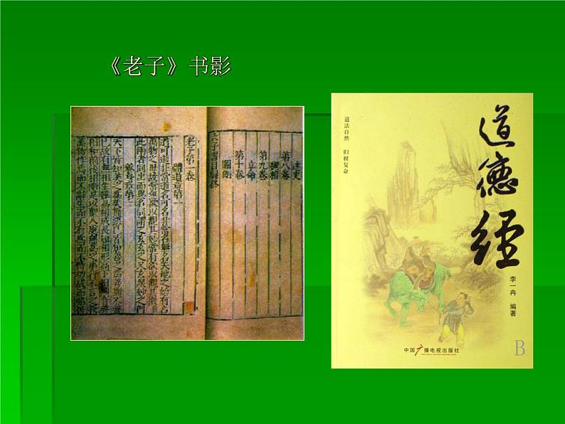 部编版七年级上册 历史 课件 8.百家争鸣07