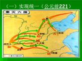 部编版七年级上册 历史 课件 9.秦统一中国