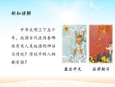部编版七年级上册 历史 课件 3.远古的传说