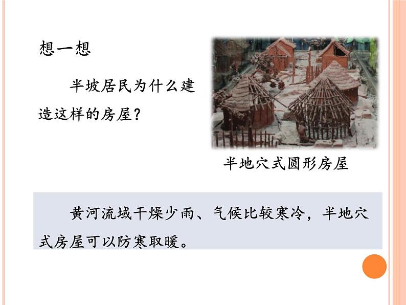 部编版七年级上册 历史 课件 2.原始的农耕生活07