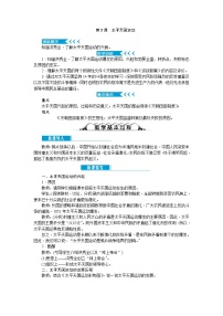 初中历史人教部编版八年级上册第一单元 中国开始沦为半殖民地半封建社会第3课 太平天国运动教案设计