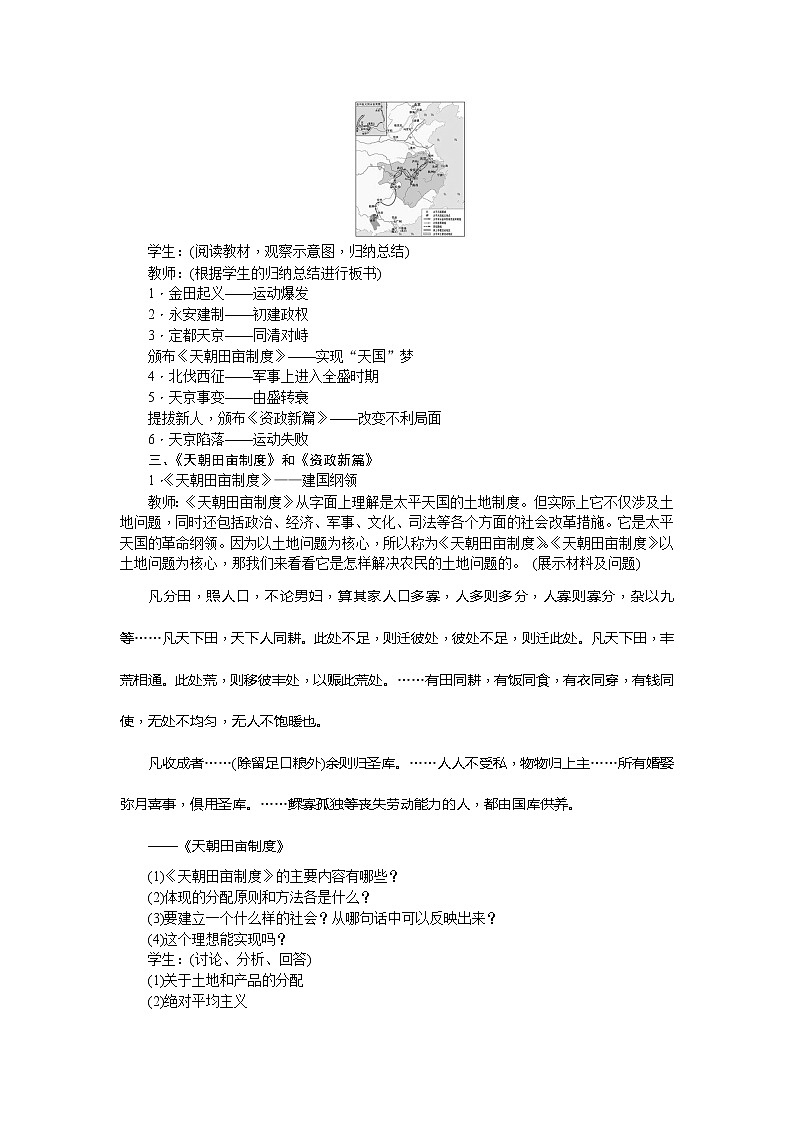 最新（新人教部编版）八年级历史上册教案：第3课　太平天国运动 教案第2页