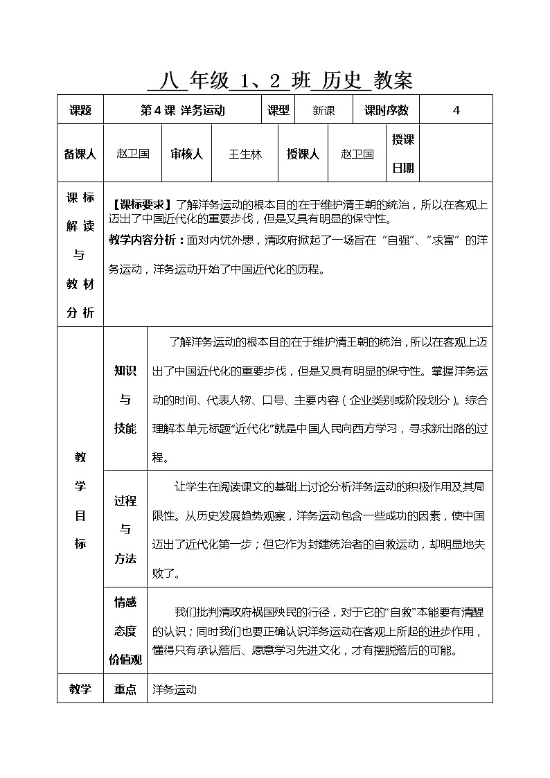 部编八年级历史上册第4课洋务运动教案01