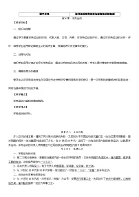 人教部编版八年级上册第二单元 近代化的早期探索与民族危机的加剧第4课 洋务运动教案