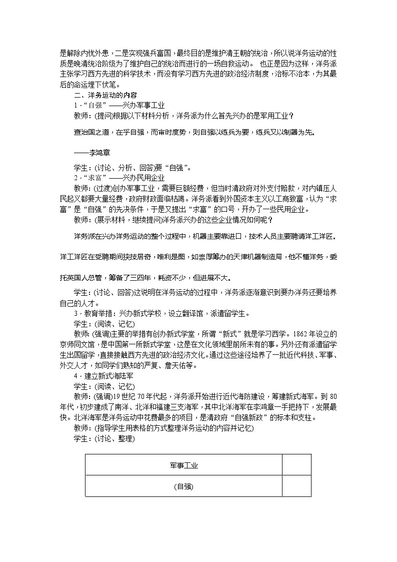 最新（新人教部编版）八年级历史上册教案：第4课　洋务运动教案第2页